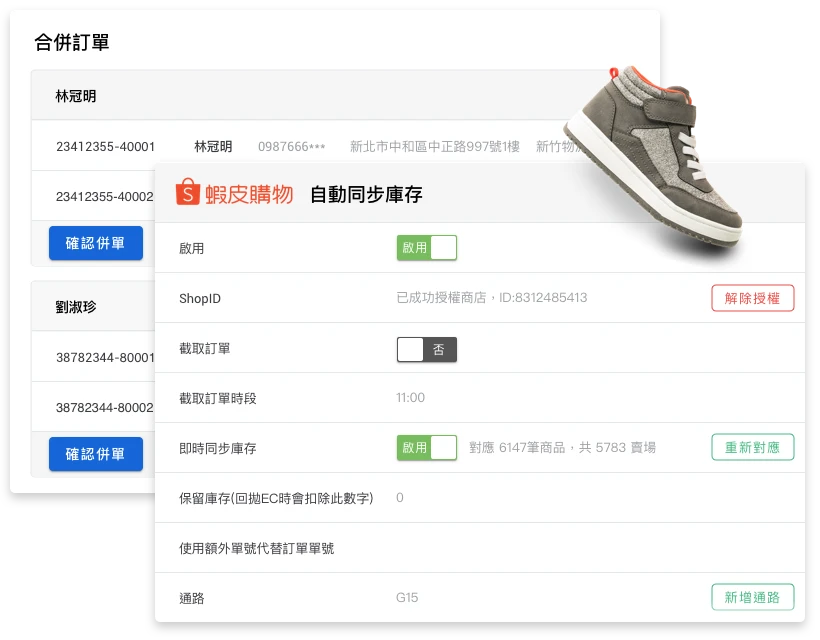 智慧管理跨平台訂單與庫存