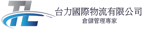 台力國際物流